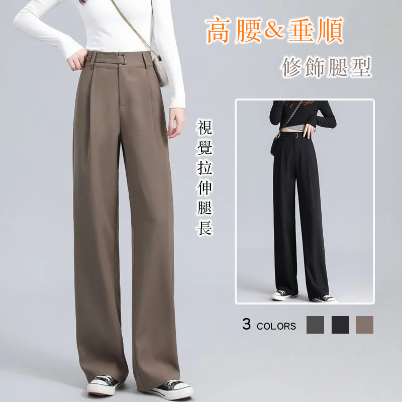 高腰垂感梨型休閒直筒西裝闊腿褲