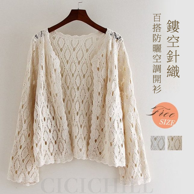 百搭薄款防曬鏤空針織空調開衫