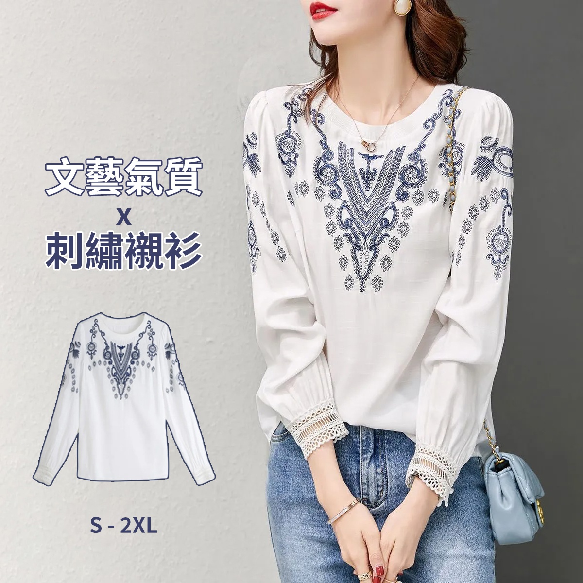 文藝復古時尚刺繡潮流百搭襯衫