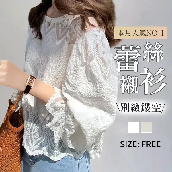 獨特別緻高級感小香風鏤空蕾絲襯衫