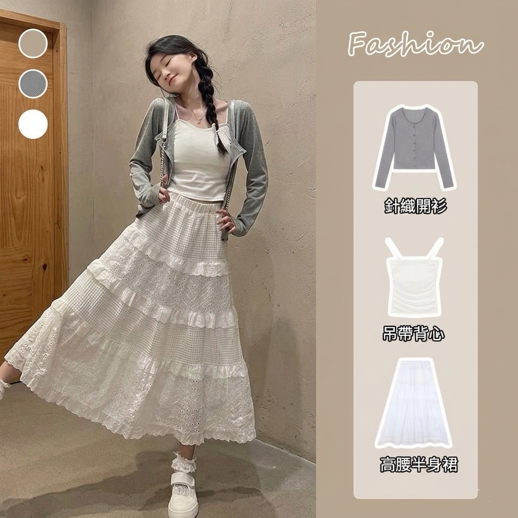 【單件/套裝】設計感針織開衫+吊帶+半身長裙三件套