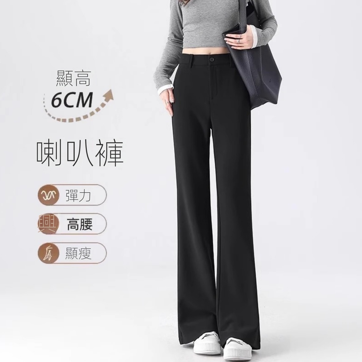 高腰遮肉顯瘦垂感彈力休閒黑色西裝喇叭褲