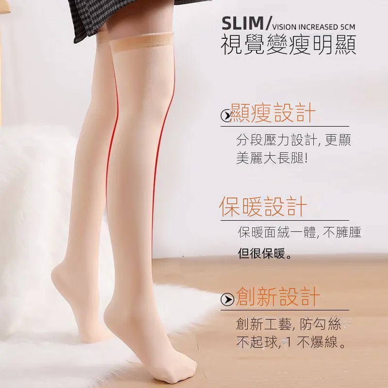 假透肉護腿加厚刷毛透膚護膝高筒過膝襪