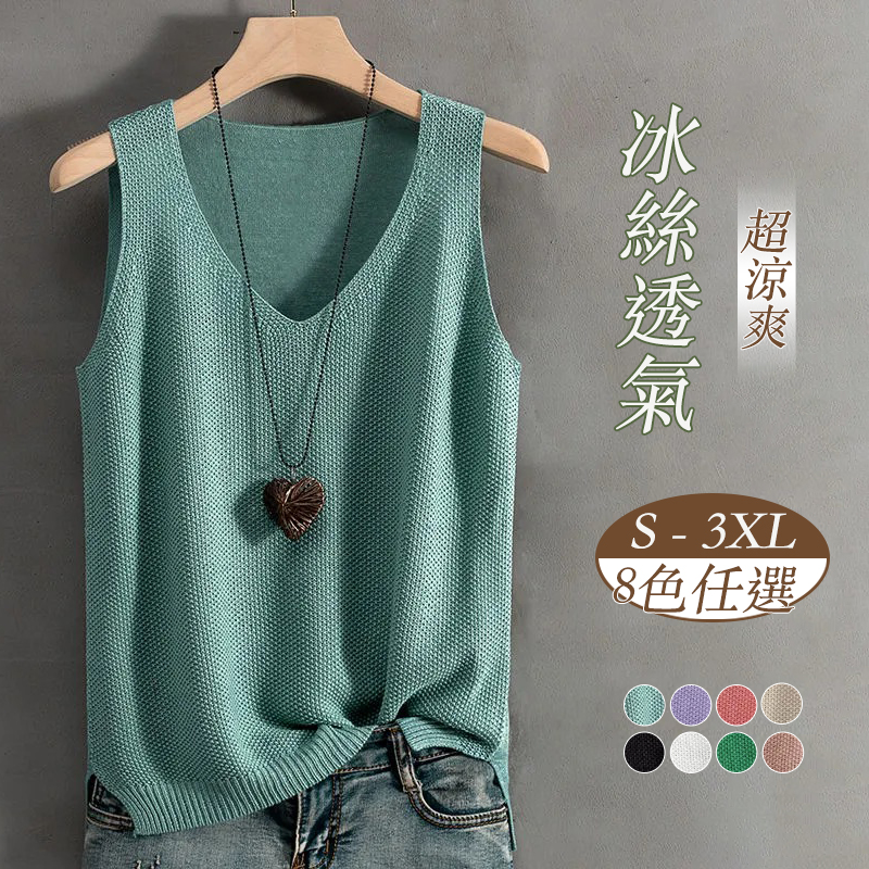針織冰絲涼爽透氣V領寬鬆吊帶背心