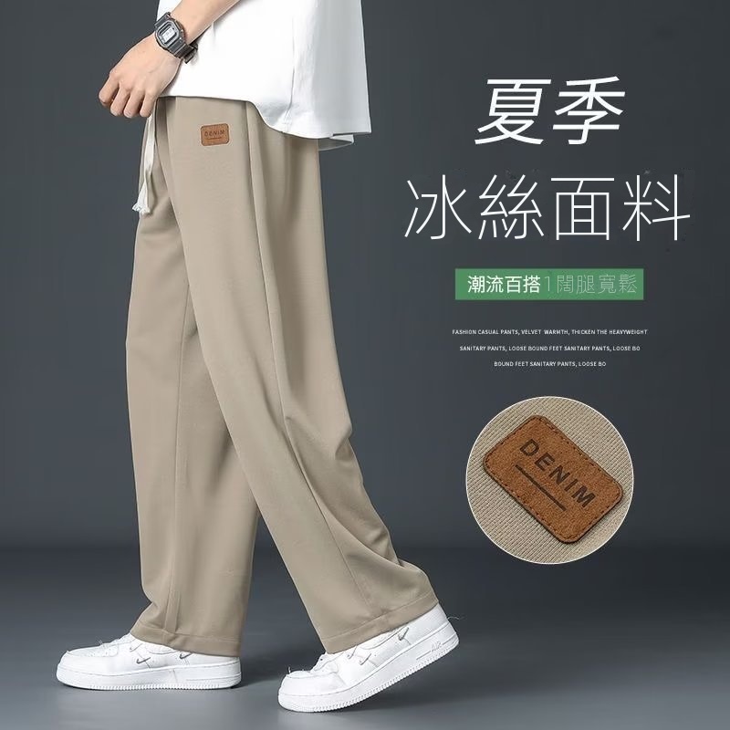 薄款寬鬆直筒垂墜感速乾運動冰絲休閒西褲