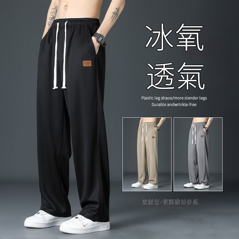 薄款寬鬆直筒垂墜感速乾運動冰絲休閒西褲