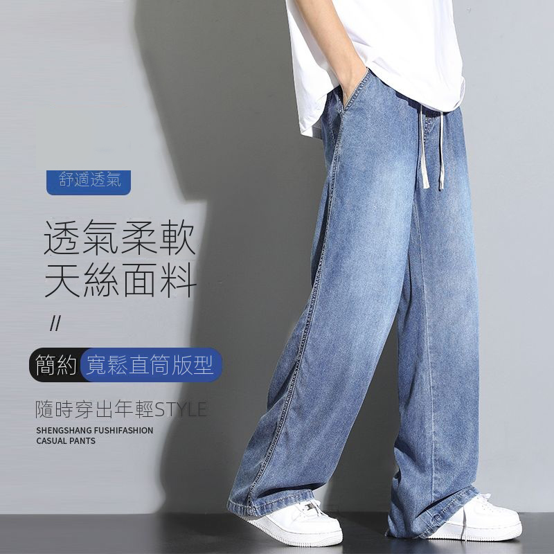 復古天絲垂感薄款寬鬆直筒闊腿休閒牛仔褲