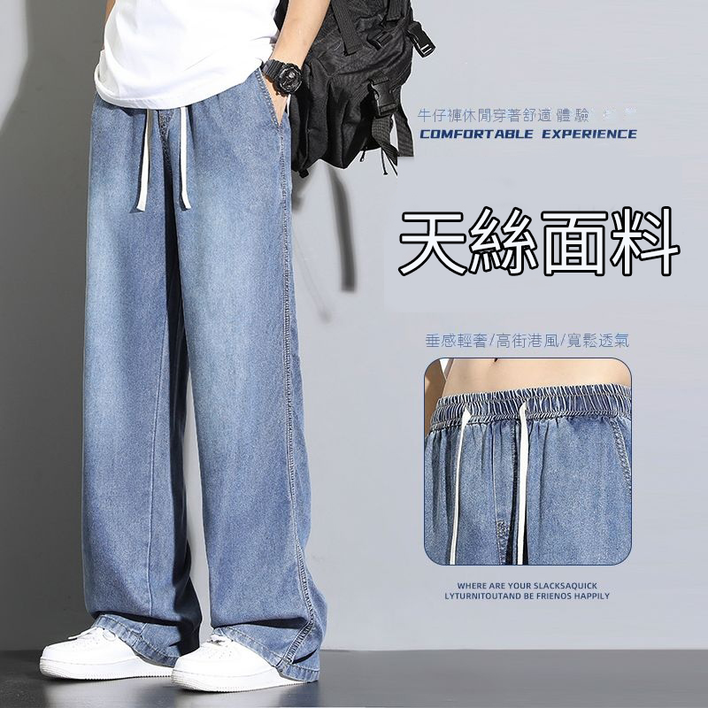 復古天絲垂感薄款寬鬆直筒闊腿休閒牛仔褲