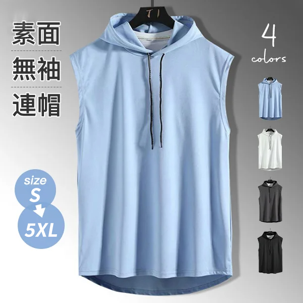 強力推薦！運動風百搭涼爽透氣純色連帽無袖背心-vivivale