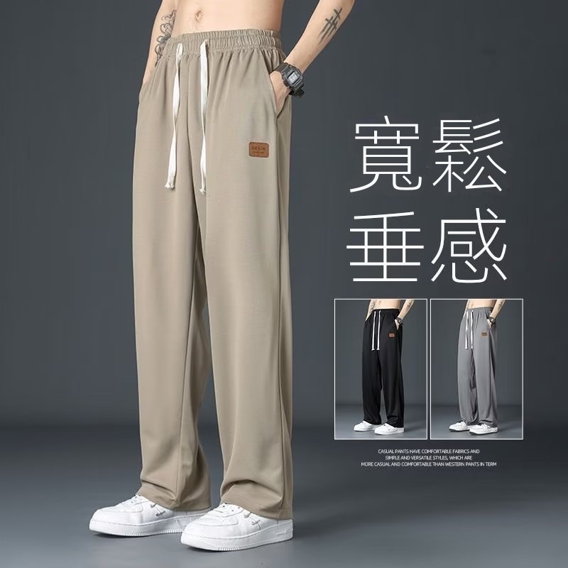 薄款寬鬆直筒垂墜感速乾運動冰絲休閒西褲