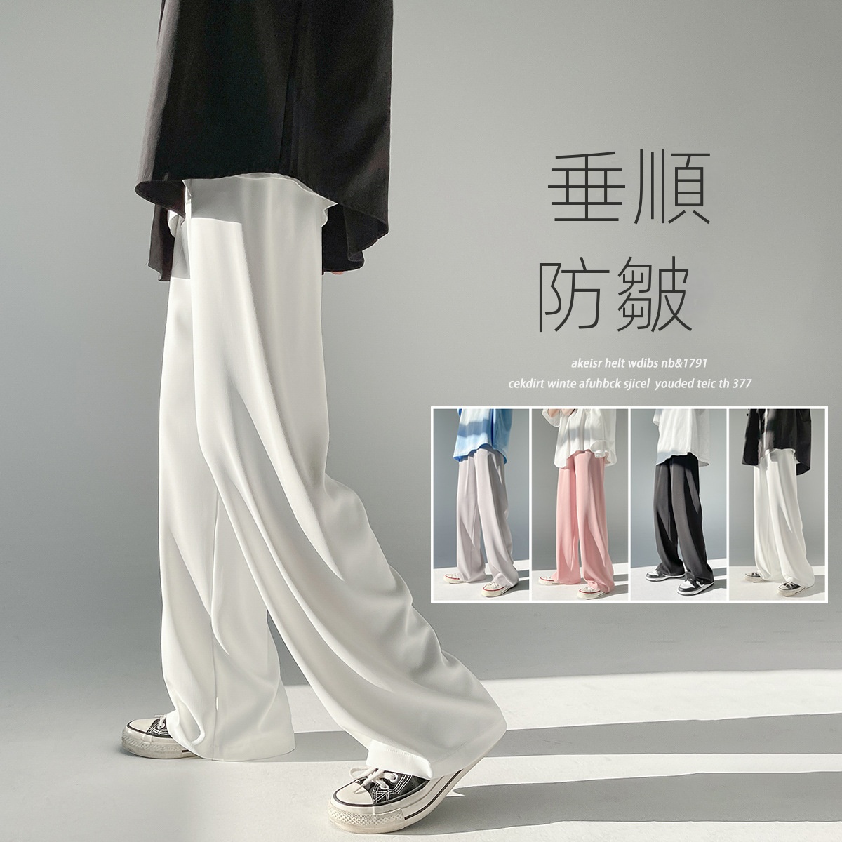 韓版潮流百搭垂感闊腿直筒寬鬆褲裝-vivivale