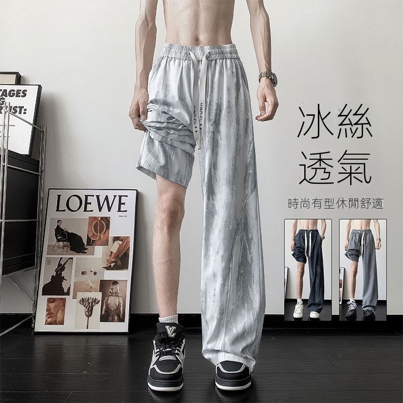 冰絲超薄扎染速乾寬鬆痞帥港風潮牌休閒長褲