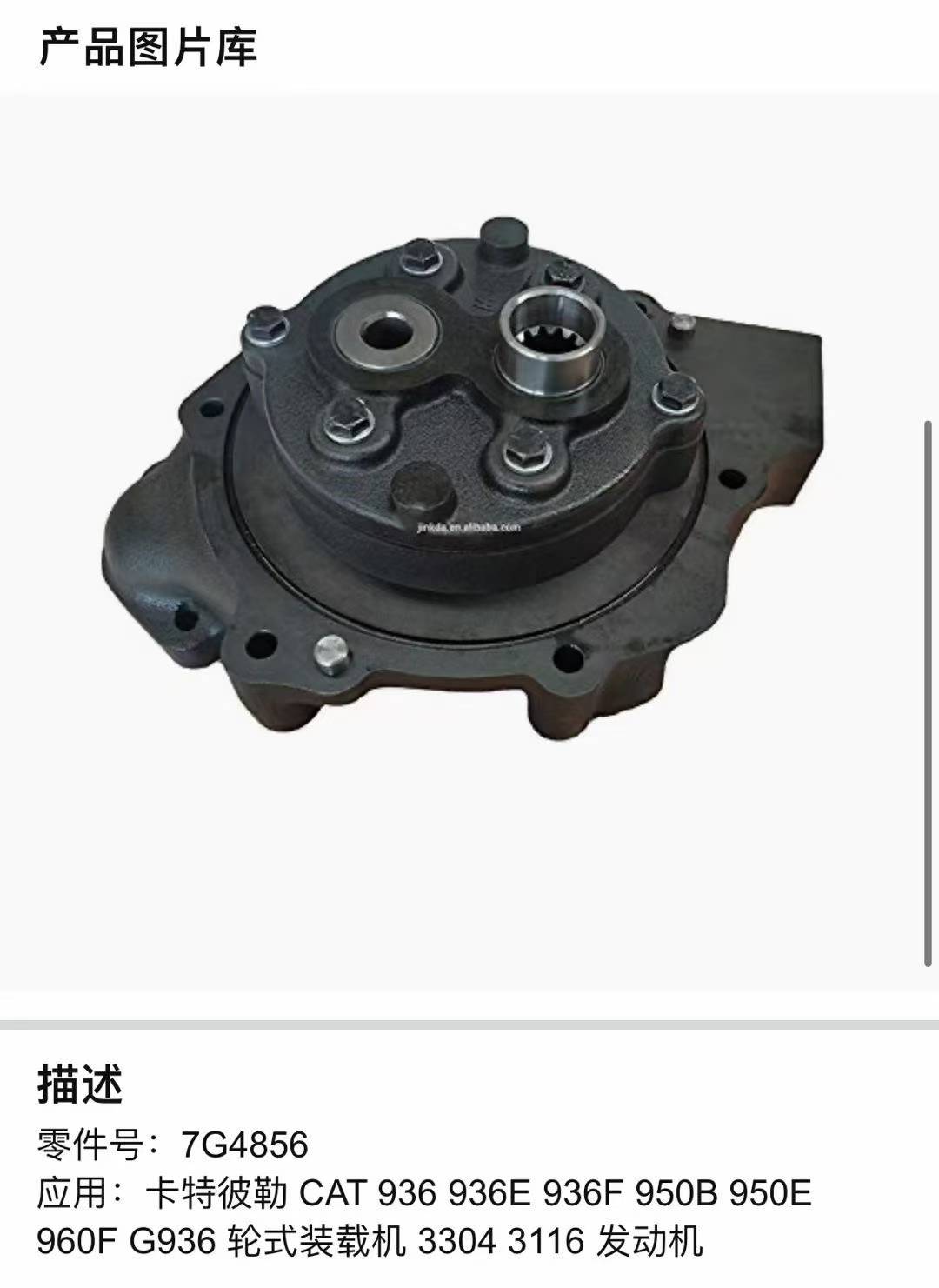 CAT 7G4856. Loader gear pump