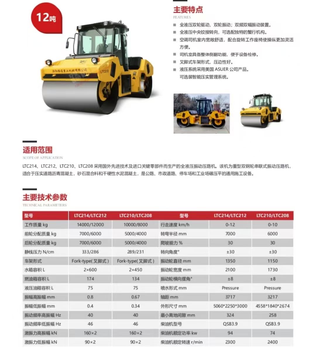 12-ton dual-drive/dual-vibration/dual-steel-wheel, fully hydraulic paver