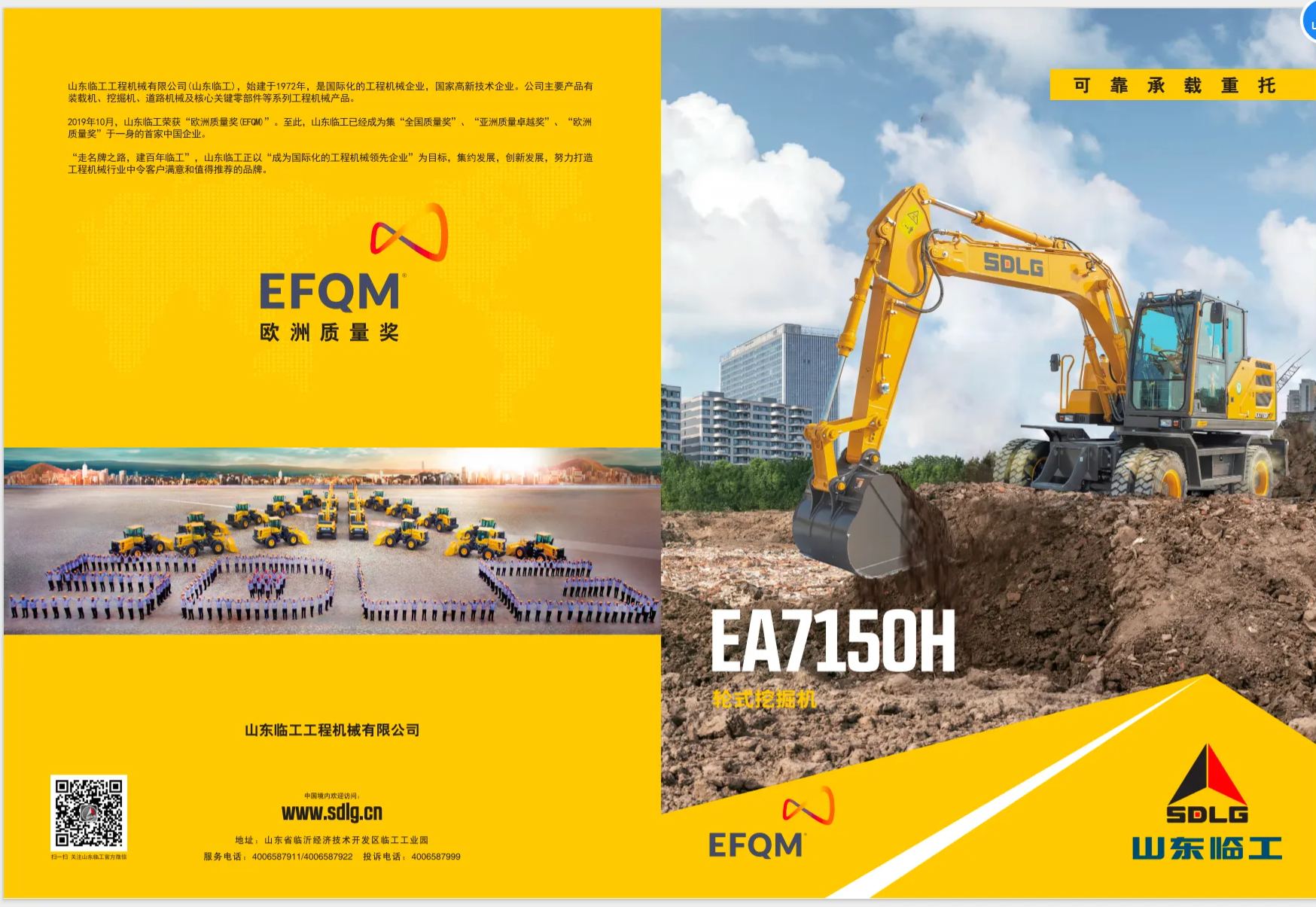 SDLG EA7150H Wheeled Excavator 15T