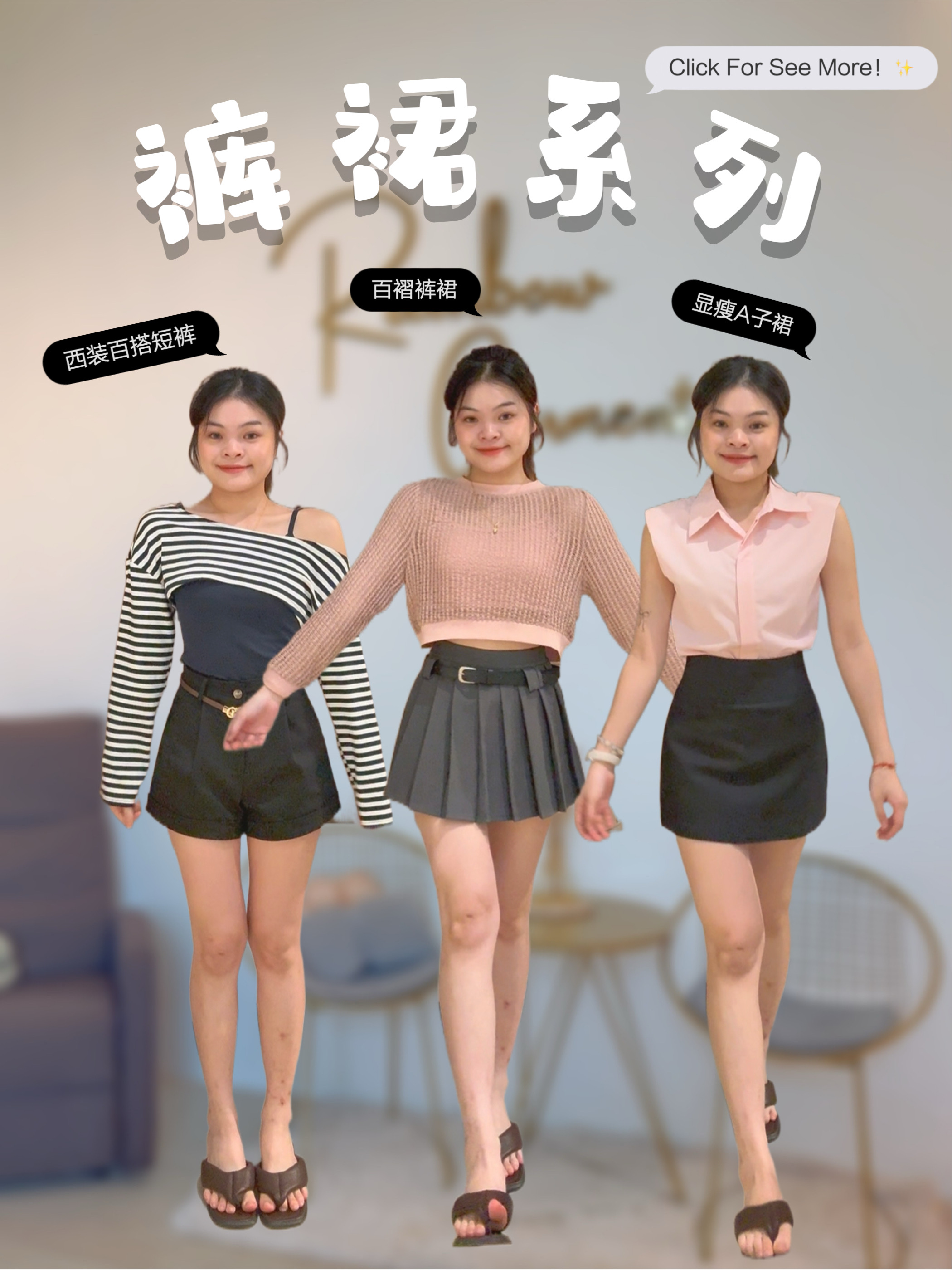 高腰短裤&高腰裤裙