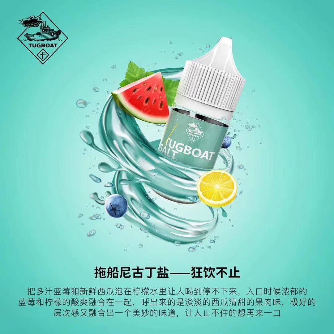 【新拖船煙油】鹽系列TUGBOAT/30ML/50MG/小煙煙油/菸油-蒸汽領域 - 魯米國際有限公司