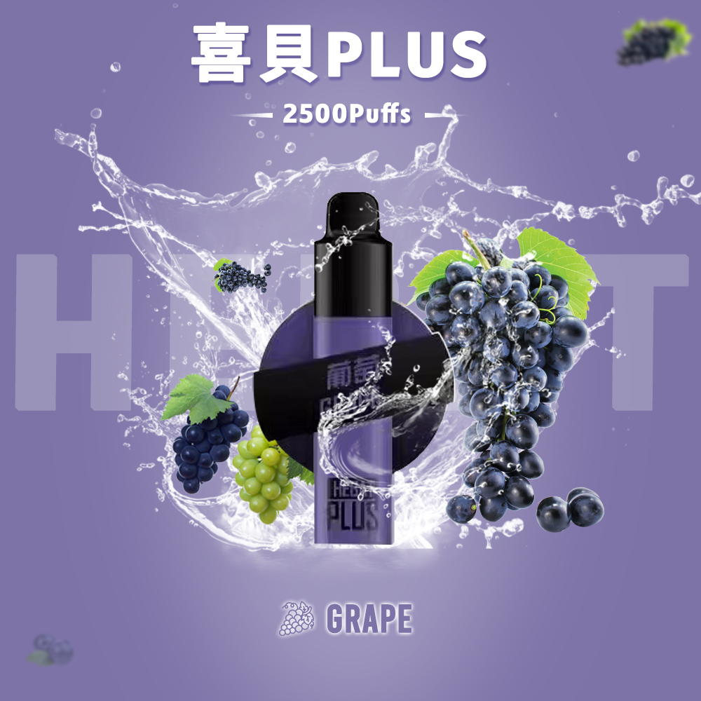 【Hebat喜貝抛棄式電子煙】一次性電子煙 | 喜貝PLUS大容量2500口-蒸汽領域 - 魯米國際有限公司