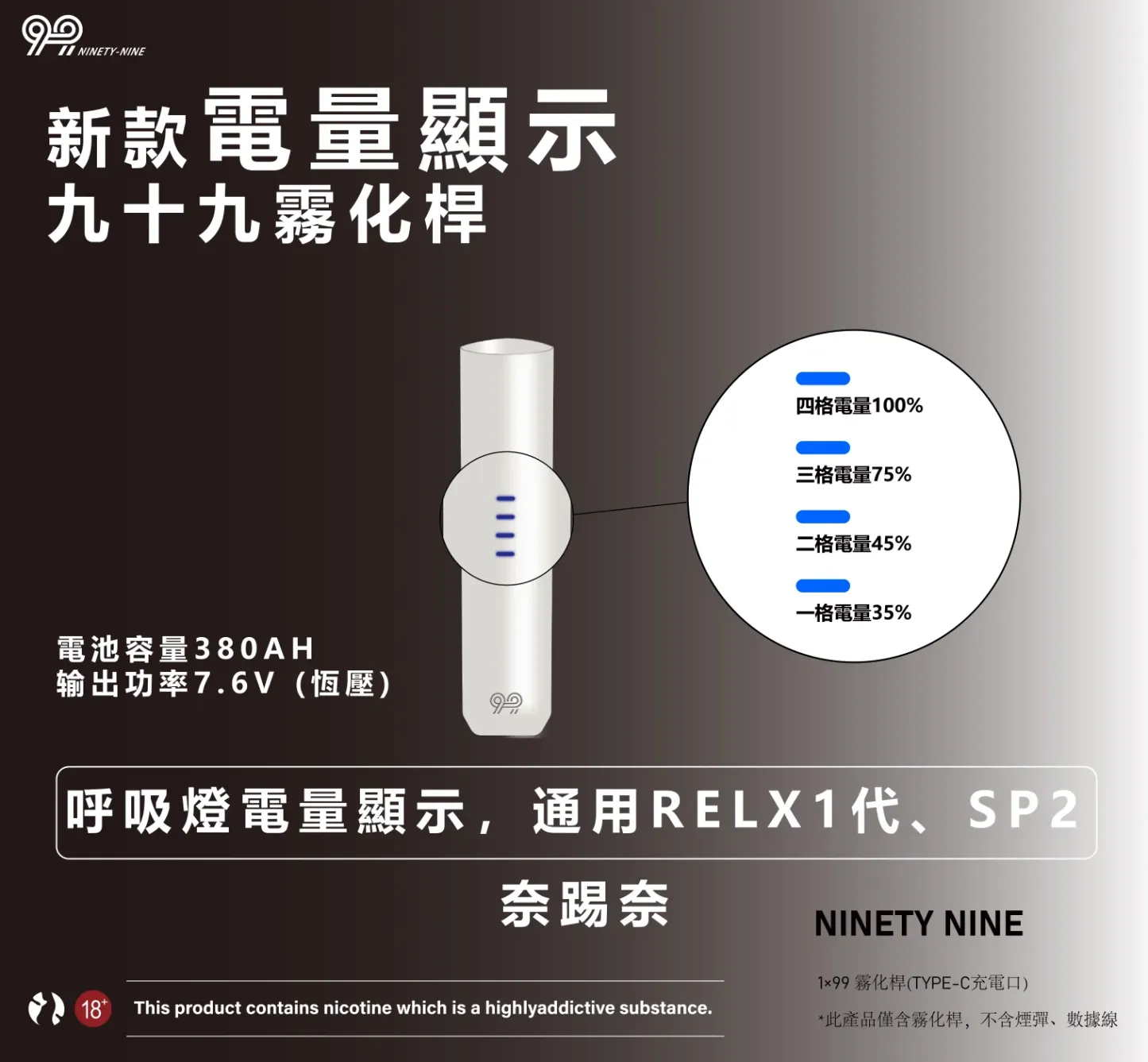 【新款奈踢奈主機】99主機 | 通用RELX、SP2一代煙彈 | 九十九霧化桿 | 呼吸燈電量顯示-蒸汽領域 - 魯米國際有限公司