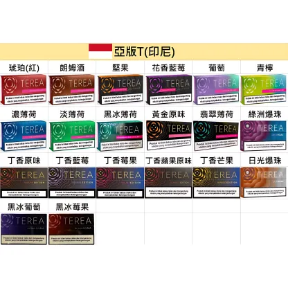 TEREA 亞洲版加熱煙彈（印T）｜專為IQOS ILUMA設計｜多款亞洲限定口味