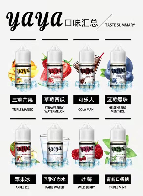 【YAYA煙油】30ml/瓶-蒸汽領域 - 魯米國際有限公司