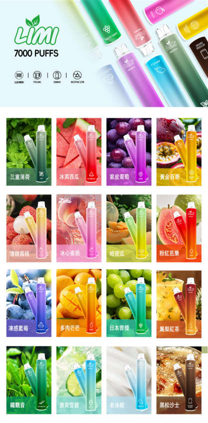 LIMI  7000口 抛棄式/一次性霧化棒 可充電電子煙