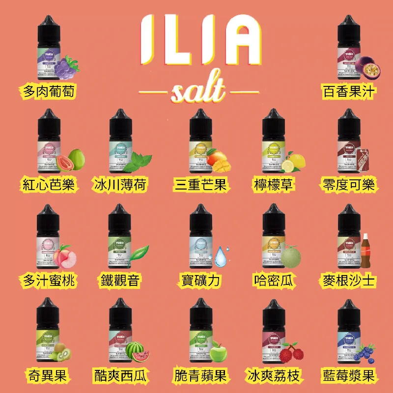 台灣現貨 - ILIA 哩亞系列 煙油 30ml/35mg
