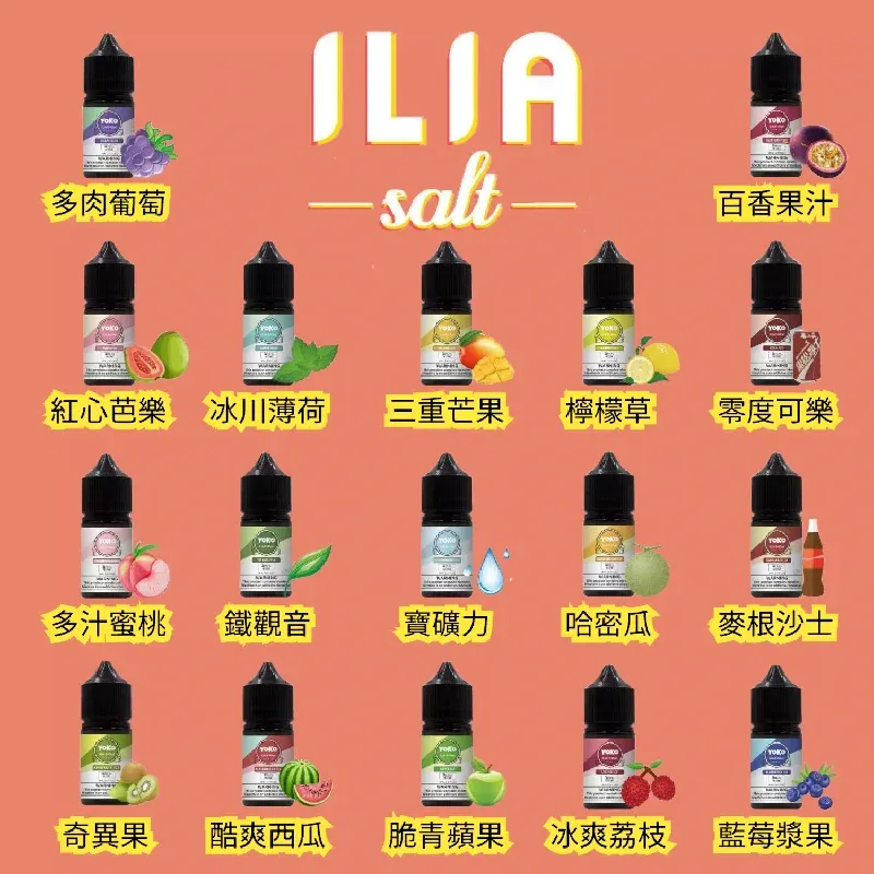 台灣現貨 - ILIA 哩亞系列 煙油 30ml/35mg