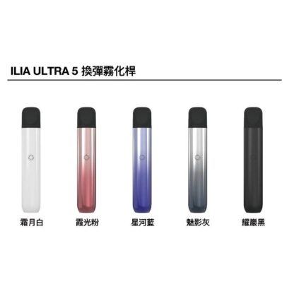 ILIA 哩亞四五代煙彈 | 全面兼容，優質煙彈選擇 | 適用市面五代主機 | 台灣現貨供應