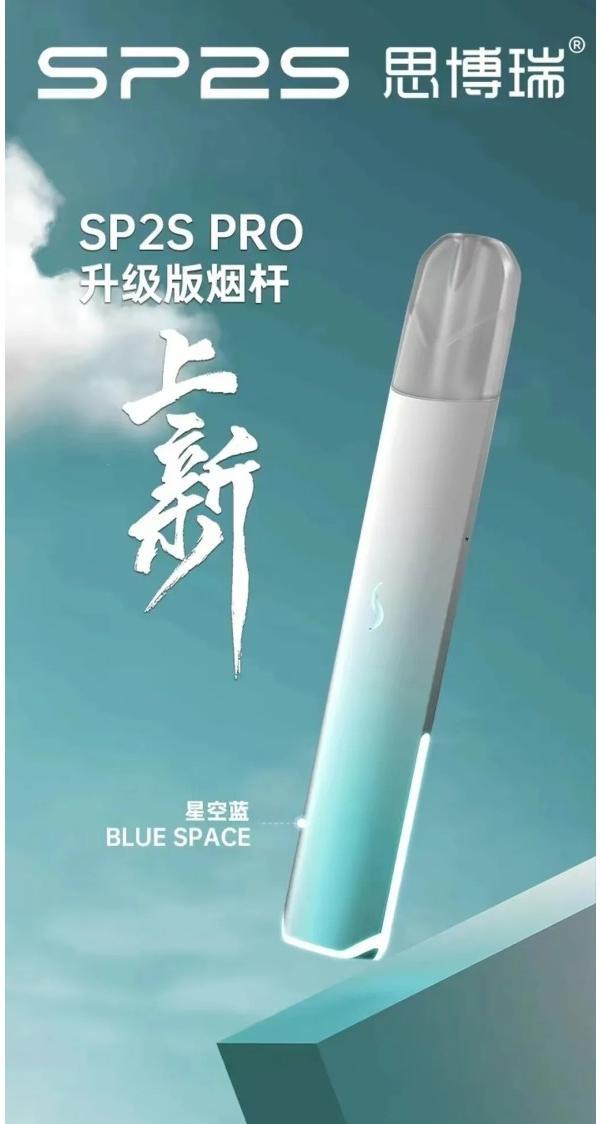 SP2S Pro 國際版發光通用主機 通用一代煙彈/原裝正品