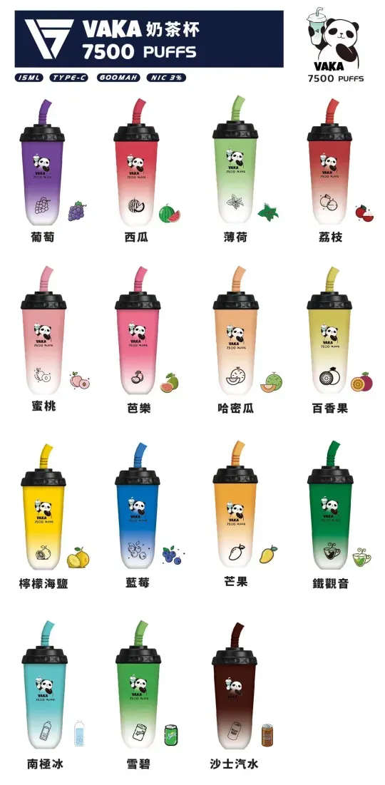【VAKA奶茶杯】7500PUFF | 一次性電子煙奢華體驗 | 台灣現貨 | 專屬奶茶風味-蒸汽領域 - 魯米國際有限公司