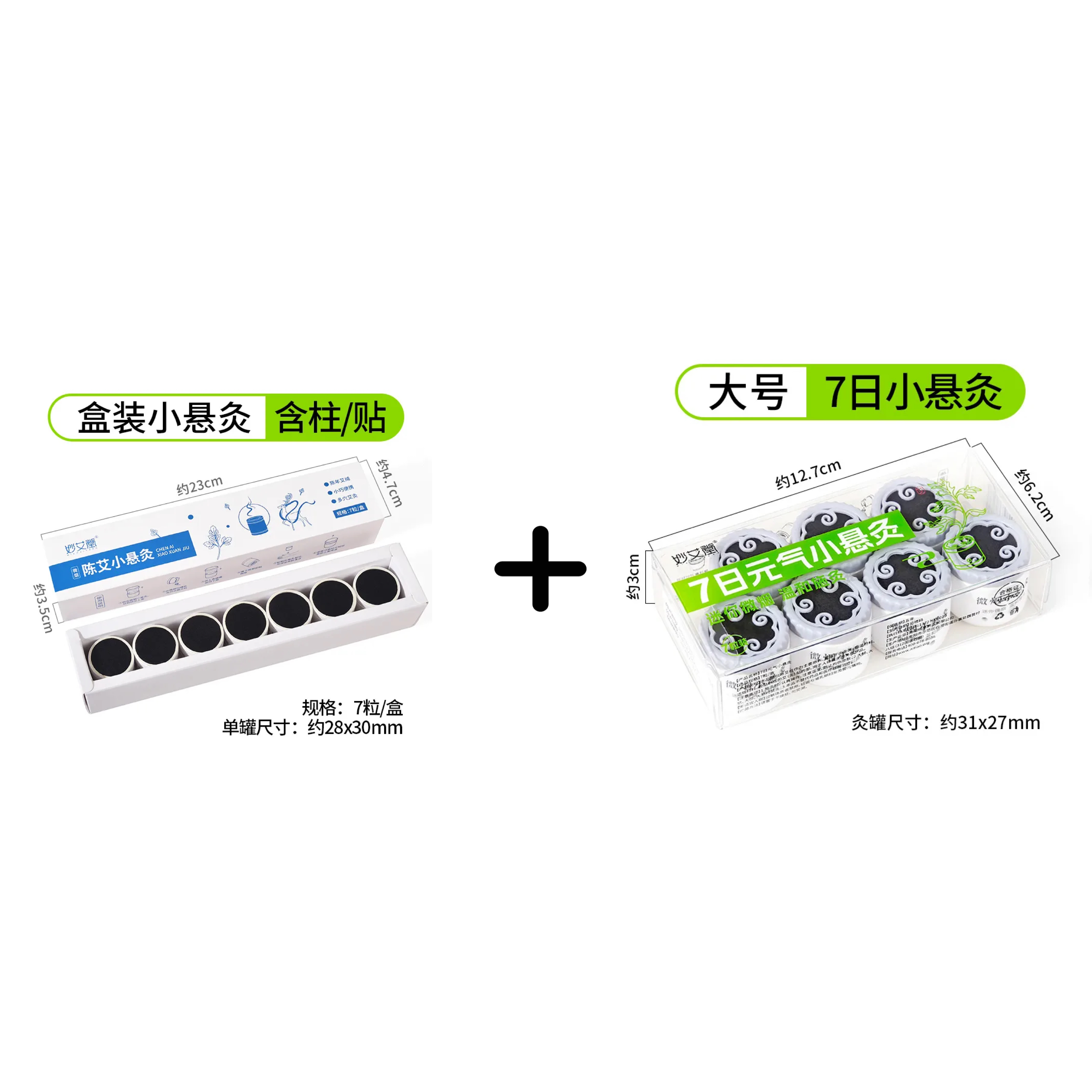 7日元气小悬灸 7日元气打卡 纯艾正品陈年艾灸柱艾盒家用艾绒随身灸工具无烟艾条器具
