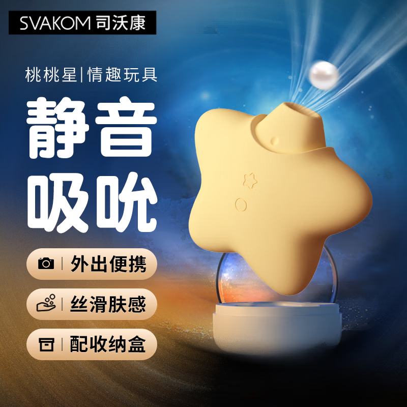 司沃康桃桃星秒潮成人女性自慰神器阴蒂吸允跳蛋吮吸玩具情趣用品