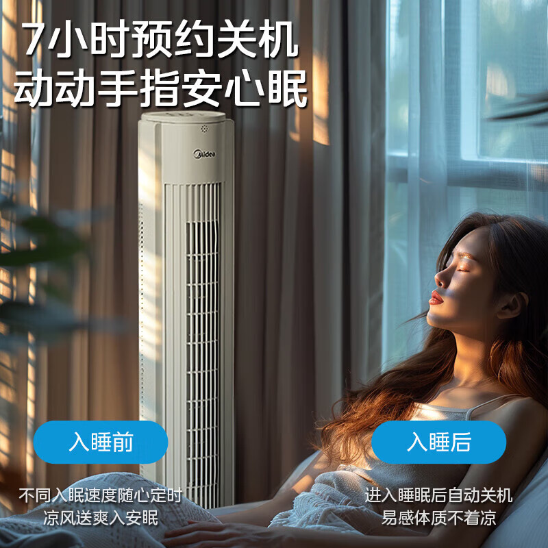 美的（Midea） 电风扇 塔扇家用立式遥控轻音低噪无叶风扇卧室客厅空气循环风扇定时预约电扇宿舍节能风扇 ZAH09MY