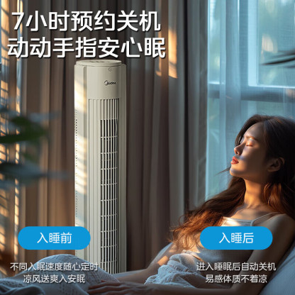 美的（Midea） 电风扇 塔扇家用立式遥控轻音低噪无叶风扇卧室客厅空气循环风扇定时预约电扇宿舍节能风扇 ZAH09MY