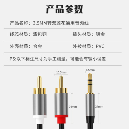 3.5mm 一分二转双莲花音频线 1.5米