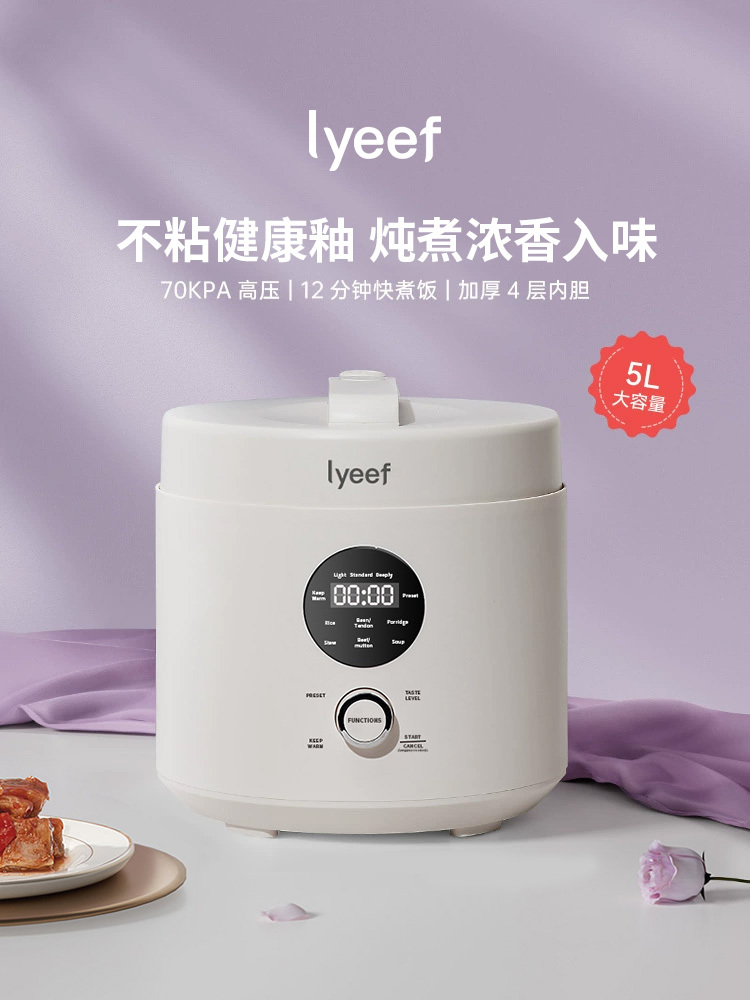 【2024年新款】Lyeef 小叶电压力锅 家用5L大容量多功能电高压锅饭煲 陶瓷不沾内胆