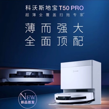 科沃斯（ECOVACS）T50 PRO扫地机器人扫拖一体自动清洗洗地机智能家用双机械臂毛发0缠