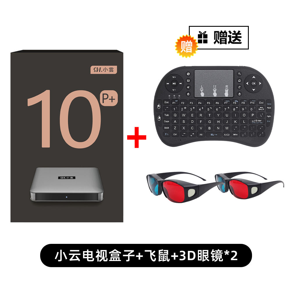 小云电视机顶盒 9P 4+64G 8K+HDR 海量资源 多国字幕 永久免费 Svicloud 9P 电视盒子