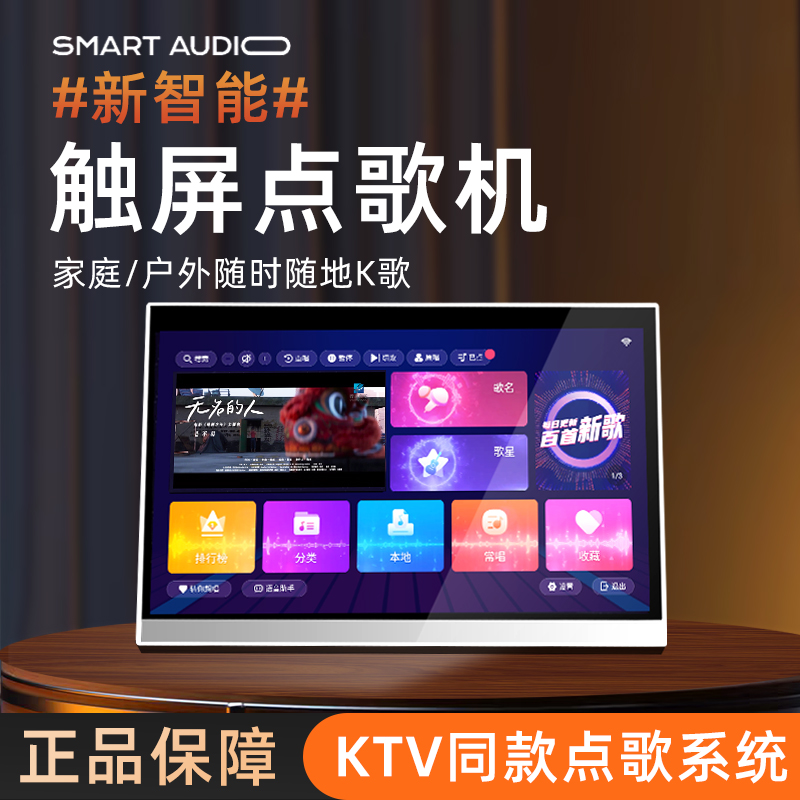 2025新款点歌机触摸屏一体机家庭KTV卡拉OK家用户外移动点唱机
