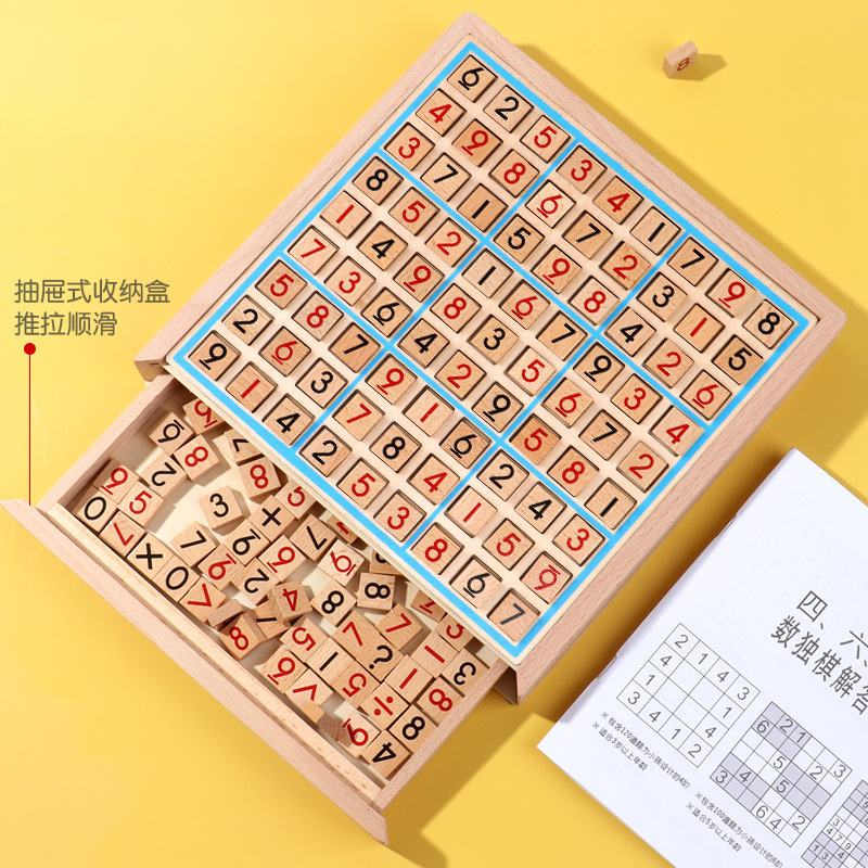 木制数独九宫格游戏棋 小学生逻辑思维儿童早教益智桌游棋盘玩具
