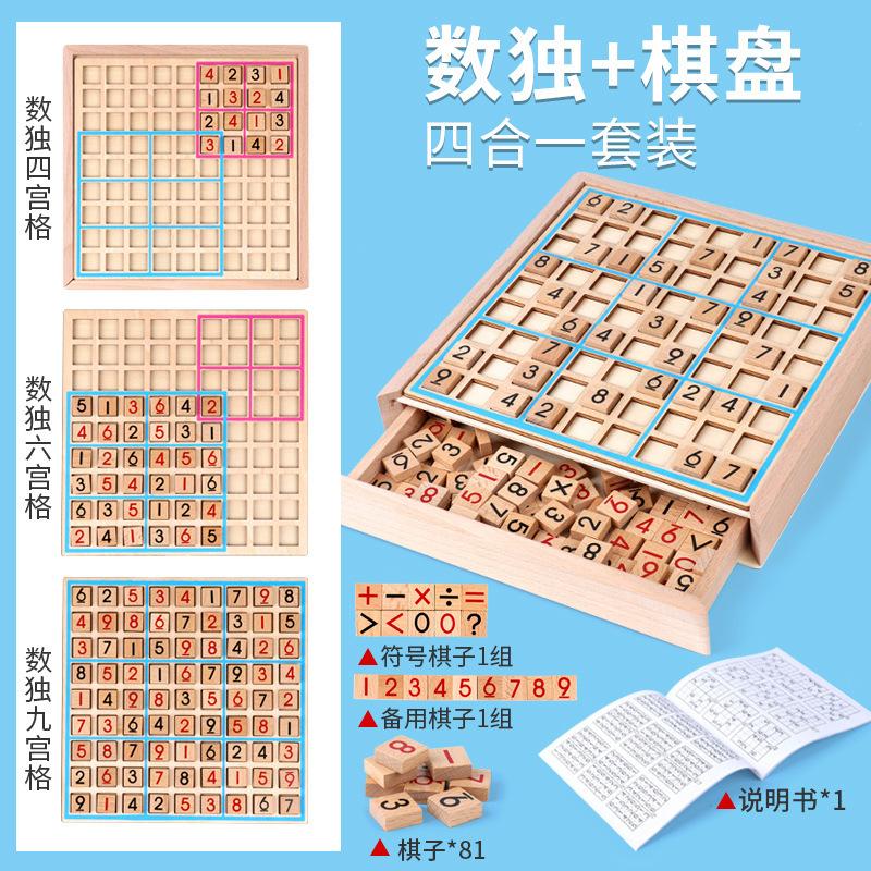 木制数独九宫格游戏棋 小学生逻辑思维儿童早教益智桌游棋盘玩具