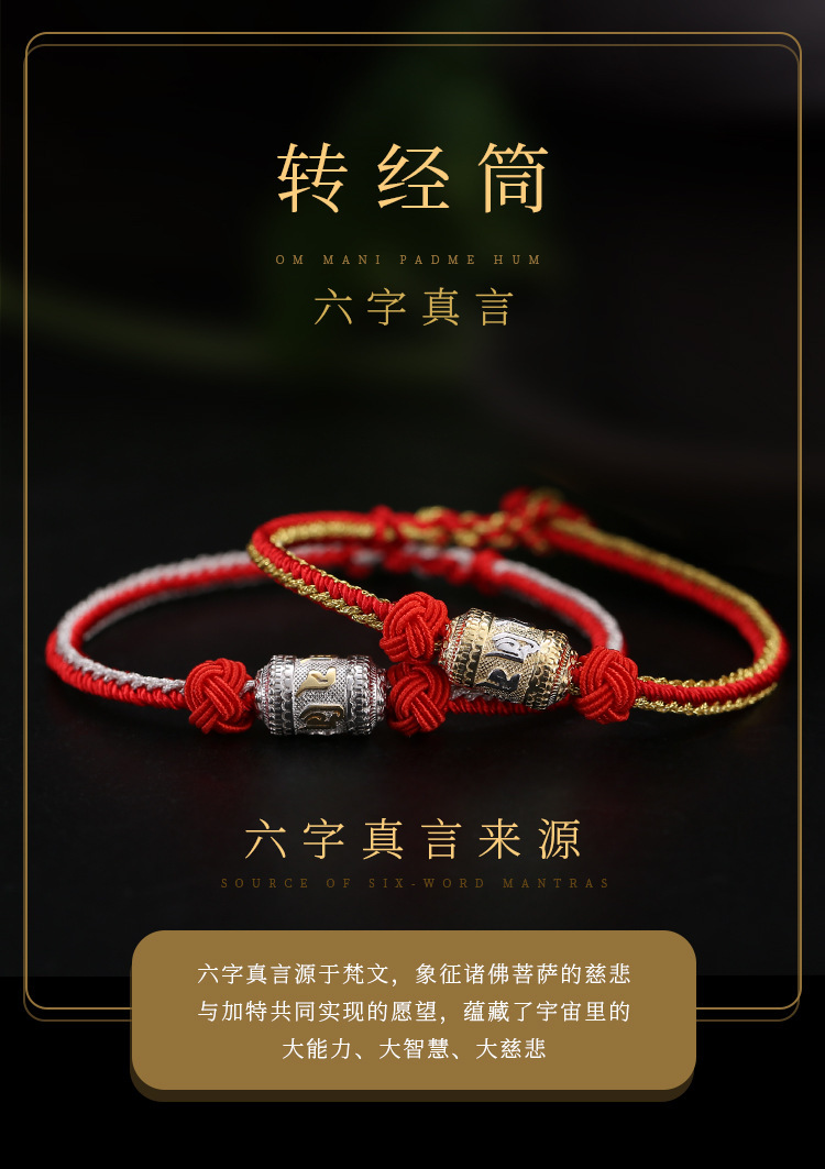 西藏转经筒咒语编制手链 - 幸运与保护 Tibetan Mantra Bracelet - Luck & Protection