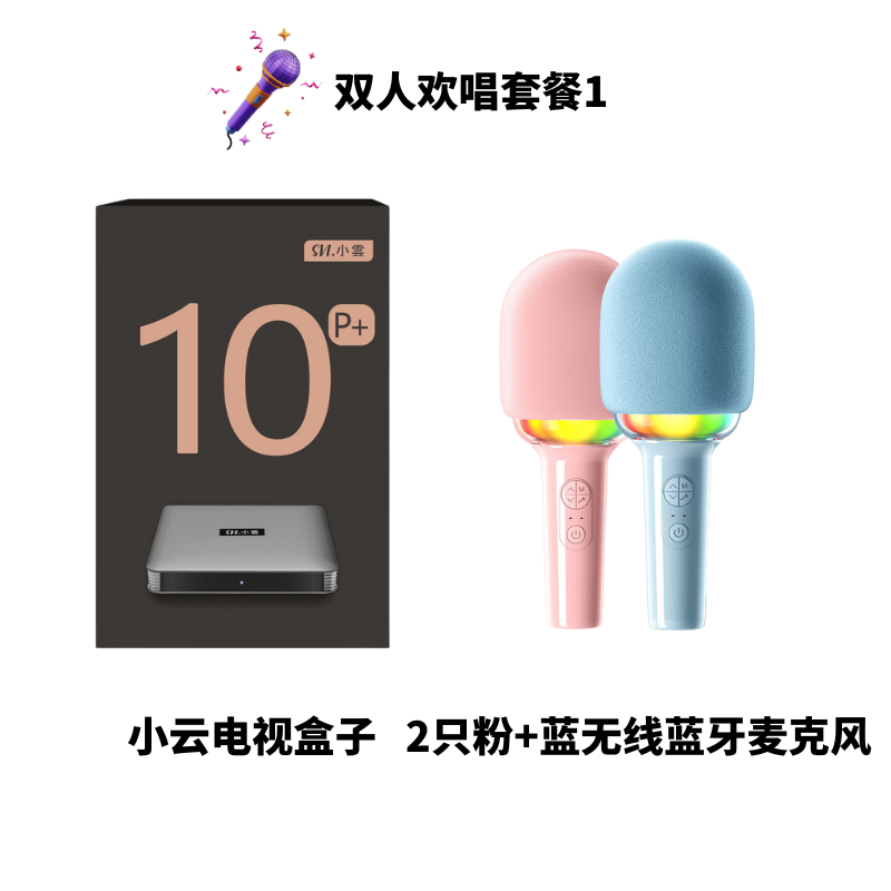 【2024年11月新品首发限时活动】小云电视机顶盒 10P+ 海量资源 多国字幕 永久免费 4+64G 8K+HDR Svicloud 10P+ 电视盒子