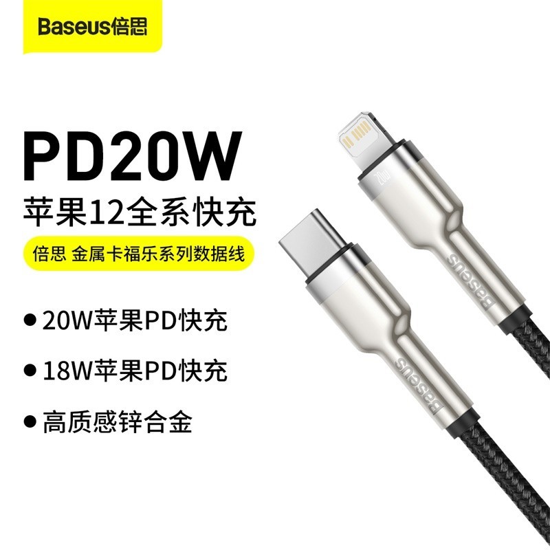 倍思 金属卡福乐系列数据线Type-C to iP PD 20W 适用苹果快充充电线-Digicat 猫电澳洲