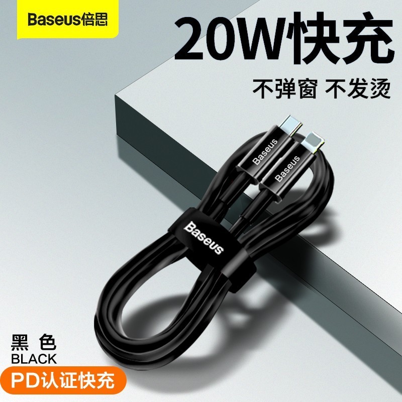 倍思 优胜系列快充数据线Type-C to iP PD 20W 适用于苹果耐用充电线-Digicat 猫电澳洲