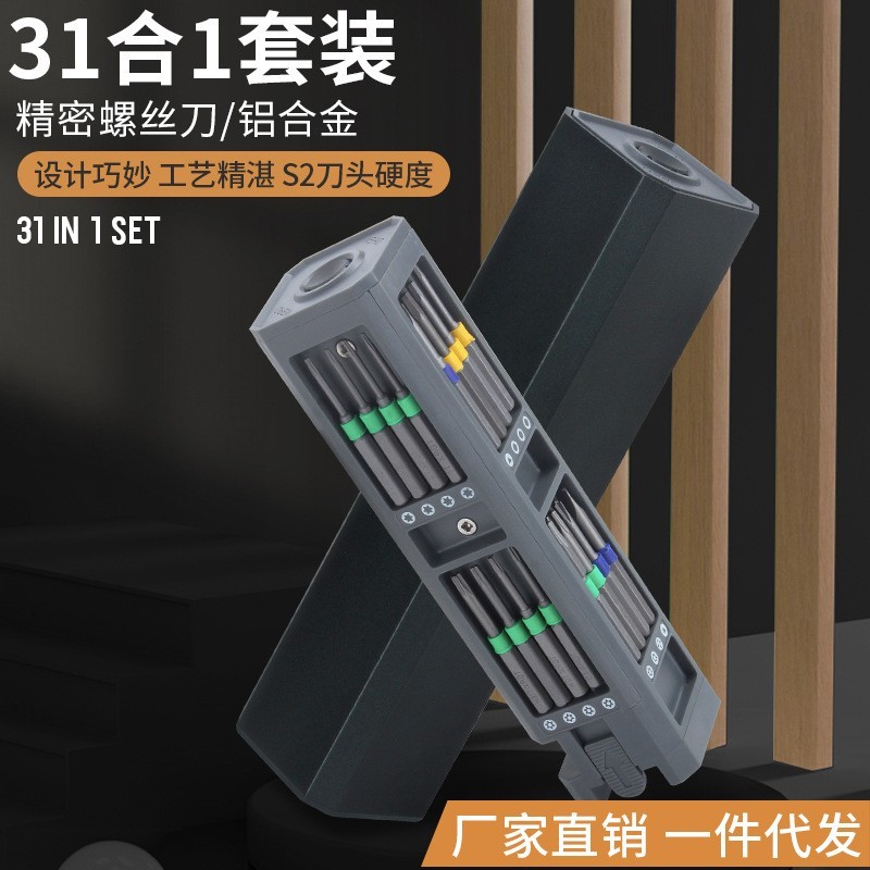 家用螺丝起子磁性多用精密眼镜螺丝刀（套装31合1）-Digicat 猫电澳洲