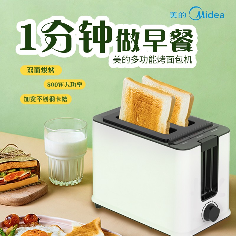 美的吐司面包机  家用小型三明治早餐烤吐司面包机 加宽卡槽-Digicat 猫电澳洲