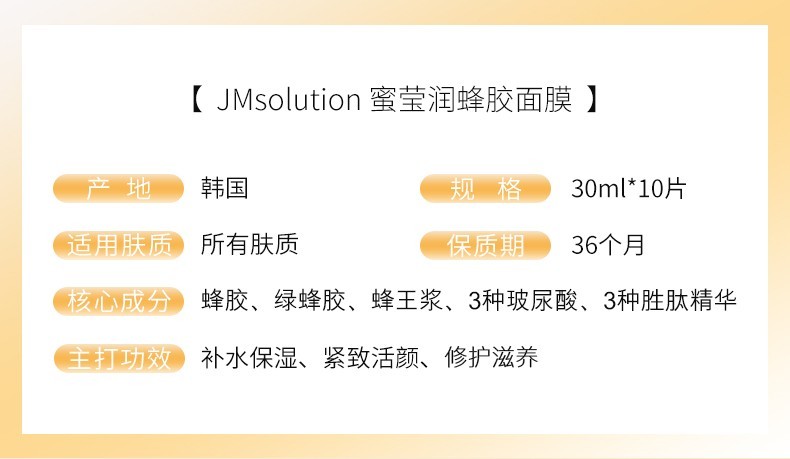 JM蜂蜜保湿补水面膜 急救面膜蜂蜜深层补水玻尿酸女保湿（1盒10片）-Digicat 猫电澳洲