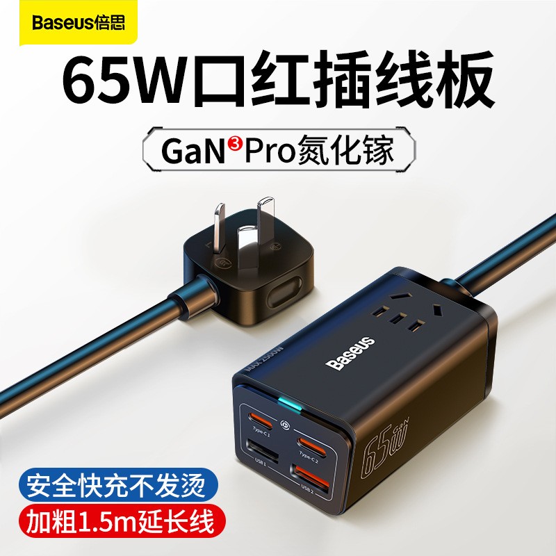 Baseus倍思65W氮化镓充电器快充桌面多口插线板-Digicat 猫电澳洲